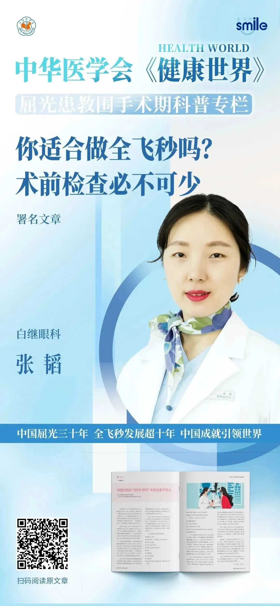 你适合做全飞秒手术吗?术前检查必不可少(图1)